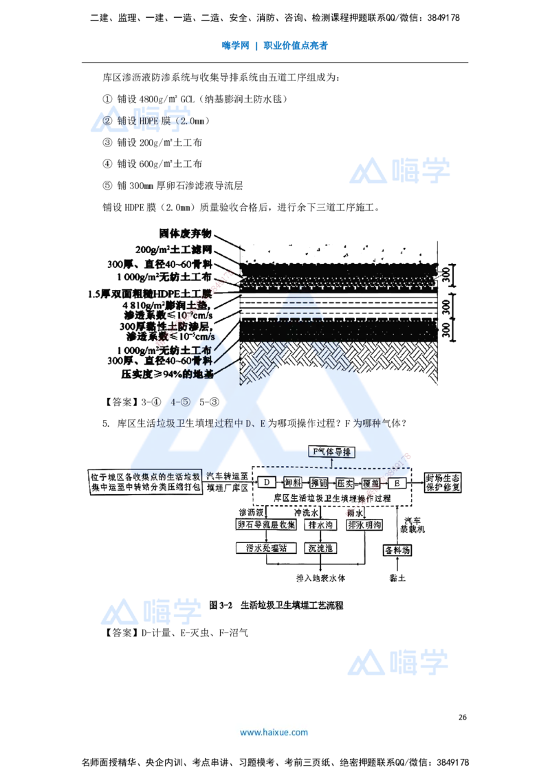 01.2025谢明凤-五年真题解析-2024年真题_2026年一级建造师_2026年一建市政_2025年一建市政SVIP_03-习题精析✿实战特训✿模考通关_04-市政《五年真题解析》谢明凤HX_讲义