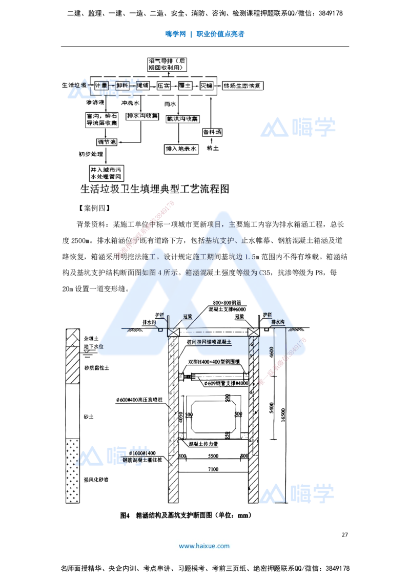 01.2025谢明凤-五年真题解析-2024年真题_2026年一级建造师_2026年一建市政_2025年一建市政SVIP_03-习题精析✿实战特训✿模考通关_04-市政《五年真题解析》谢明凤HX_讲义