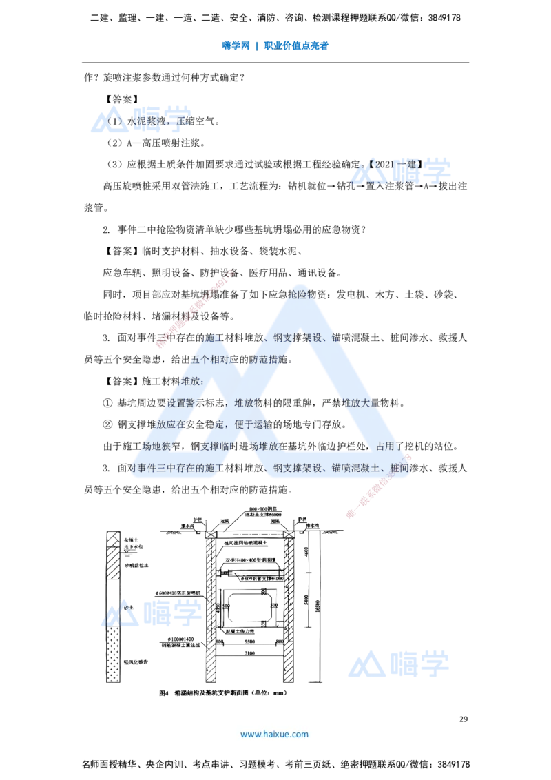 01.2025谢明凤-五年真题解析-2024年真题_2026年一级建造师_2026年一建市政_2025年一建市政SVIP_03-习题精析✿实战特训✿模考通关_04-市政《五年真题解析》谢明凤HX_讲义