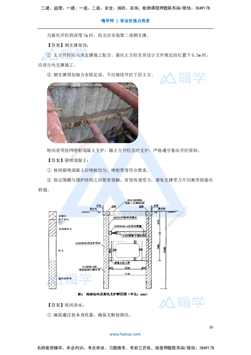 01.2025谢明凤-五年真题解析-2024年真题_2026年一级建造师_2026年一建市政_2025年一建市政SVIP_03-习题精析✿实战特训✿模考通关_04-市政《五年真题解析》谢明凤HX_讲义