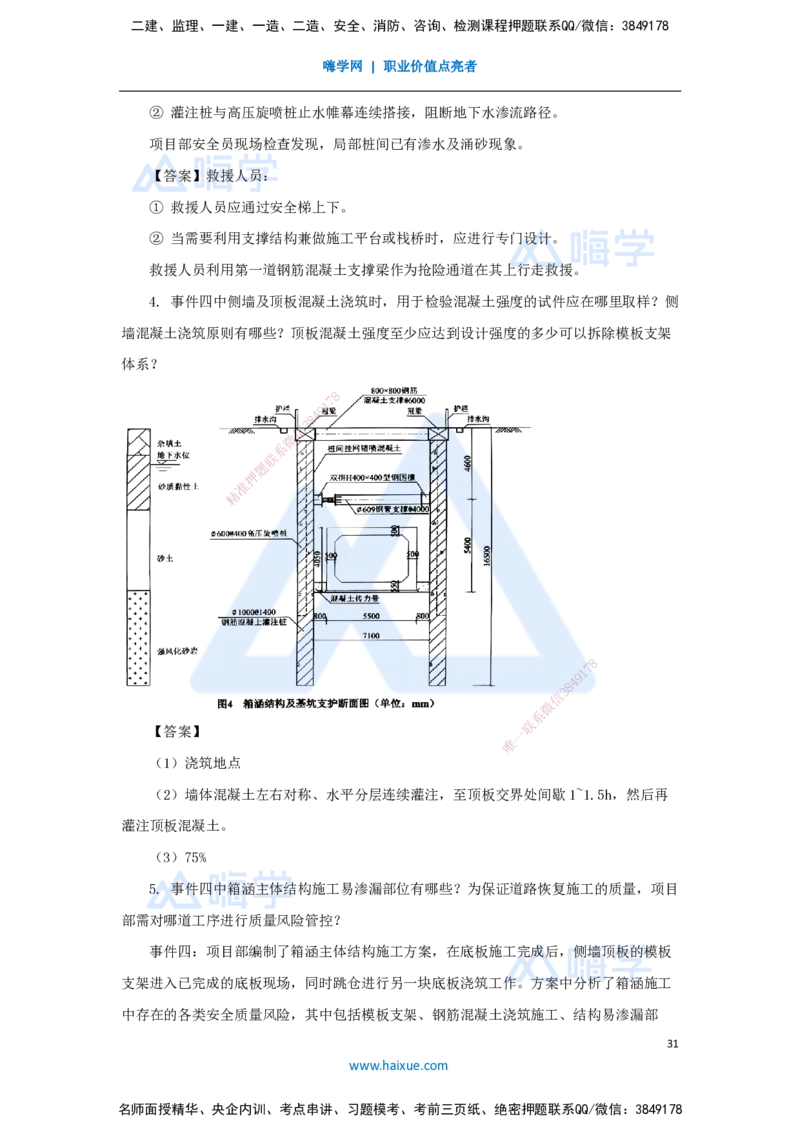 01.2025谢明凤-五年真题解析-2024年真题_2026年一级建造师_2026年一建市政_2025年一建市政SVIP_03-习题精析✿实战特训✿模考通关_04-市政《五年真题解析》谢明凤HX_讲义
