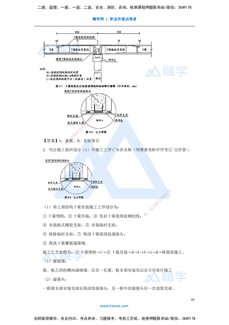 01.2025谢明凤-五年真题解析-2024年真题_2026年一级建造师_2026年一建市政_2025年一建市政SVIP_03-习题精析✿实战特训✿模考通关_04-市政《五年真题解析》谢明凤HX_讲义