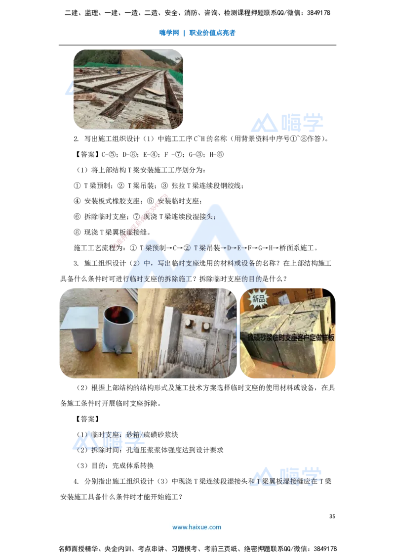 01.2025谢明凤-五年真题解析-2024年真题_2026年一级建造师_2026年一建市政_2025年一建市政SVIP_03-习题精析✿实战特训✿模考通关_04-市政《五年真题解析》谢明凤HX_讲义