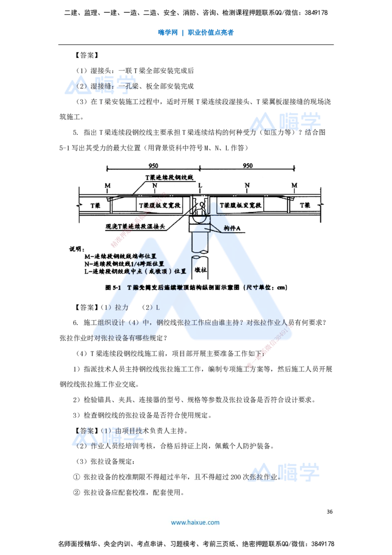 01.2025谢明凤-五年真题解析-2024年真题_2026年一级建造师_2026年一建市政_2025年一建市政SVIP_03-习题精析✿实战特训✿模考通关_04-市政《五年真题解析》谢明凤HX_讲义