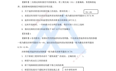 01.2025谢明凤-五年真题解析-2024年真题_2026年一级建造师_2026年一建市政_2025年一建市政SVIP_03-习题精析✿实战特训✿模考通关_04-市政《五年真题解析》谢明凤HX_讲义