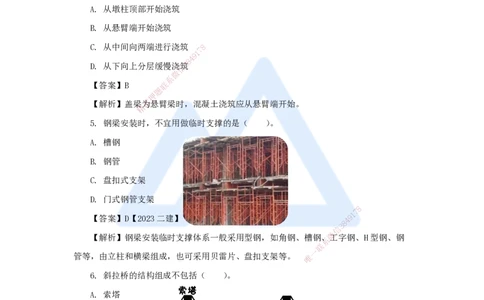 01.2025谢明凤-五年真题解析-2024年真题_2026年一级建造师_2026年一建市政_2025年一建市政SVIP_03-习题精析✿实战特训✿模考通关_04-市政《五年真题解析》谢明凤HX_讲义