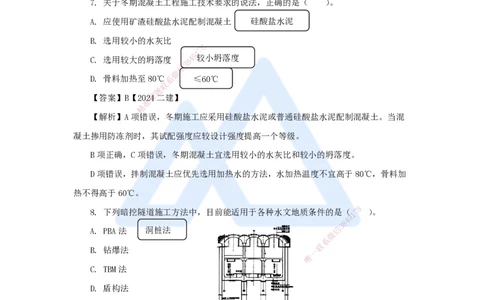 01.2025谢明凤-五年真题解析-2024年真题_2026年一级建造师_2026年一建市政_2025年一建市政SVIP_03-习题精析✿实战特训✿模考通关_04-市政《五年真题解析》谢明凤HX_讲义