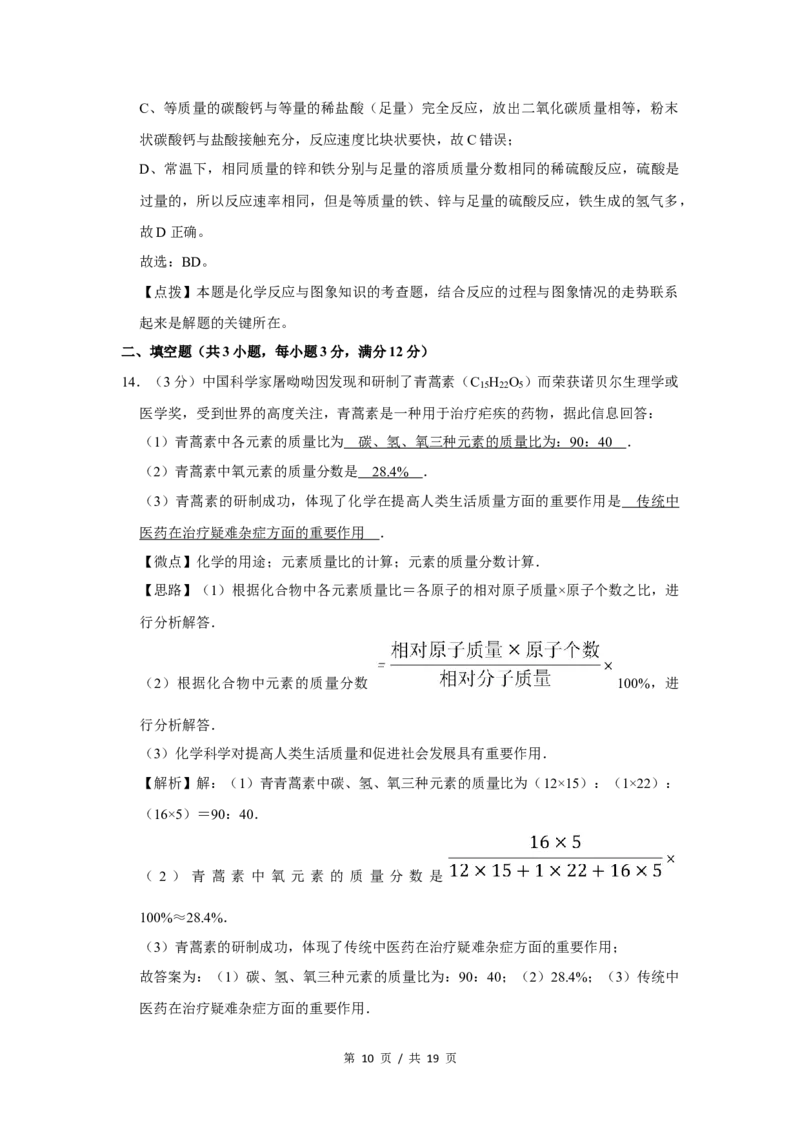 2016年宁夏中考化学试题及答案_中考真题_5.化学中考真题2015-2024年_地区卷_宁夏中考化学08-21