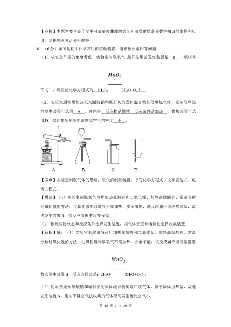 2016年宁夏中考化学试题及答案_中考真题_5.化学中考真题2015-2024年_地区卷_宁夏中考化学08-21
