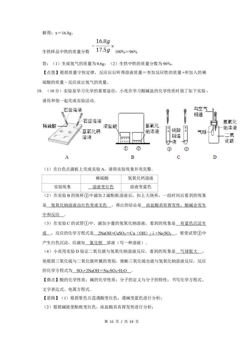 2016年宁夏中考化学试题及答案_中考真题_5.化学中考真题2015-2024年_地区卷_宁夏中考化学08-21