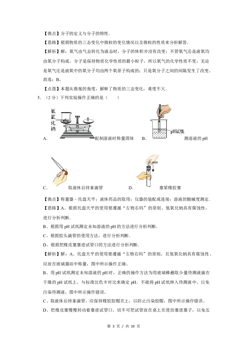 2016年宁夏中考化学试题及答案_中考真题_5.化学中考真题2015-2024年_地区卷_宁夏中考化学08-21