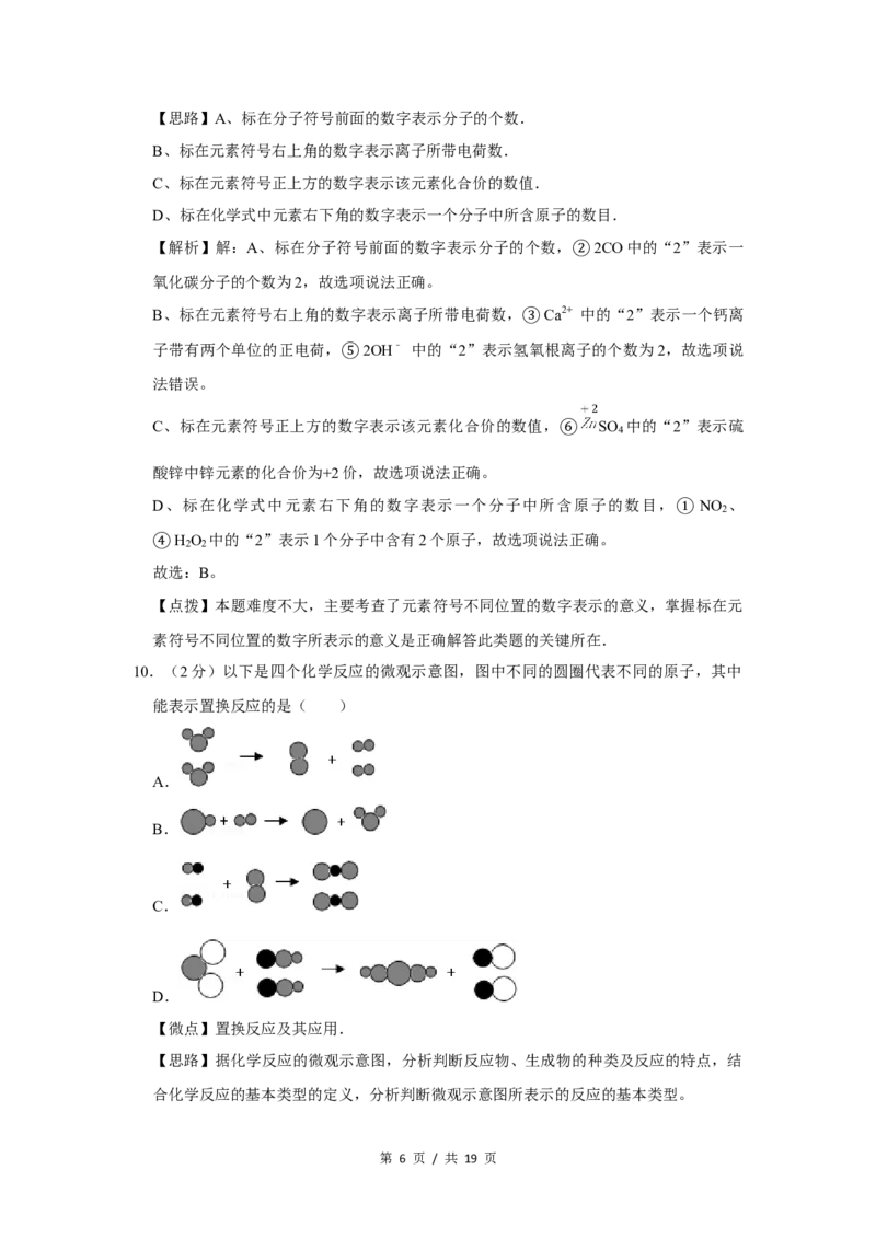 2016年宁夏中考化学试题及答案_中考真题_5.化学中考真题2015-2024年_地区卷_宁夏中考化学08-21