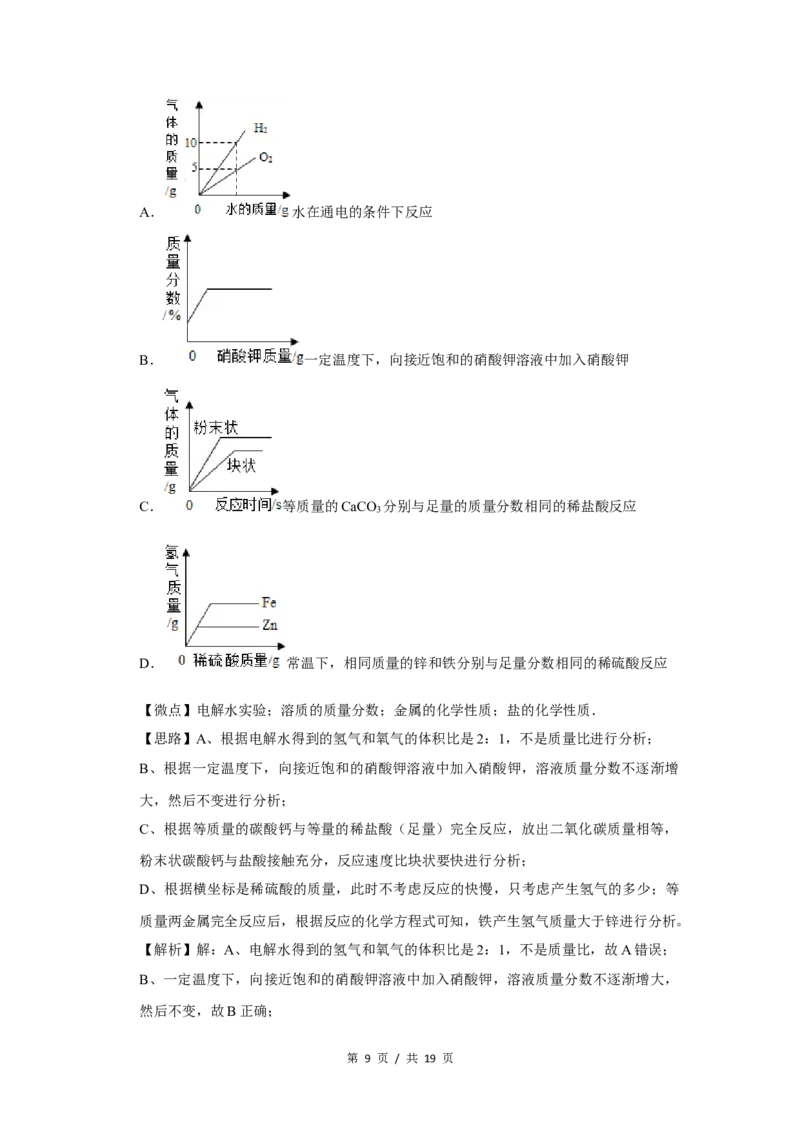 2016年宁夏中考化学试题及答案_中考真题_5.化学中考真题2015-2024年_地区卷_宁夏中考化学08-21