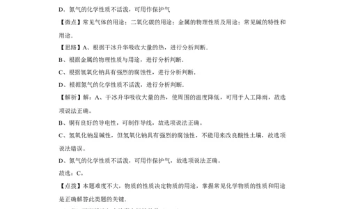 2016年宁夏中考化学试题及答案_中考真题_5.化学中考真题2015-2024年_地区卷_宁夏中考化学08-21