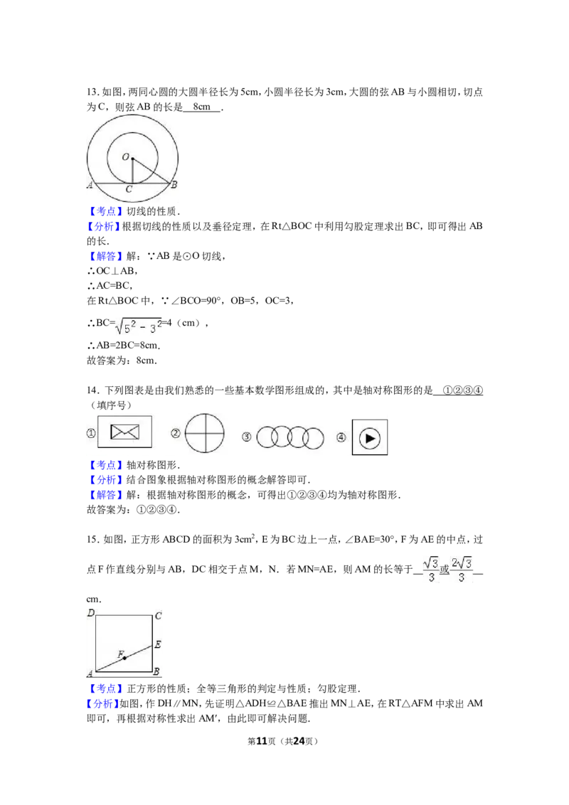 2016年内蒙古赤峰市中考数学试卷（含解析版）_中考真题_2.数学中考真题2015-2024年_2016年全国中考数学160份