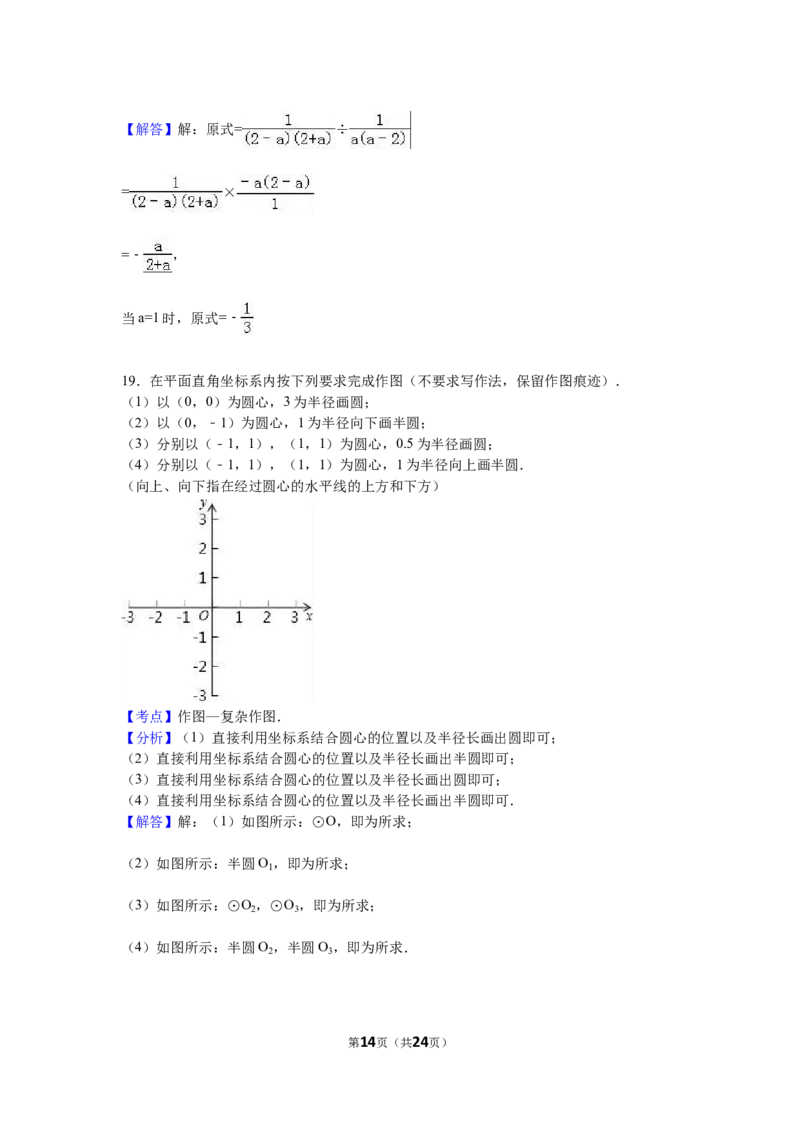 2016年内蒙古赤峰市中考数学试卷（含解析版）_中考真题_2.数学中考真题2015-2024年_2016年全国中考数学160份