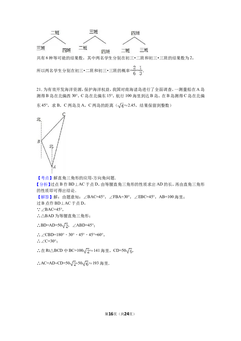 2016年内蒙古赤峰市中考数学试卷（含解析版）_中考真题_2.数学中考真题2015-2024年_2016年全国中考数学160份