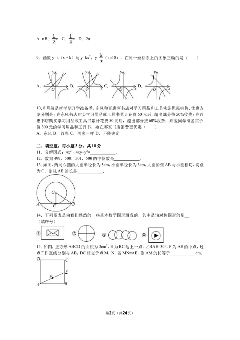 2016年内蒙古赤峰市中考数学试卷（含解析版）_中考真题_2.数学中考真题2015-2024年_2016年全国中考数学160份