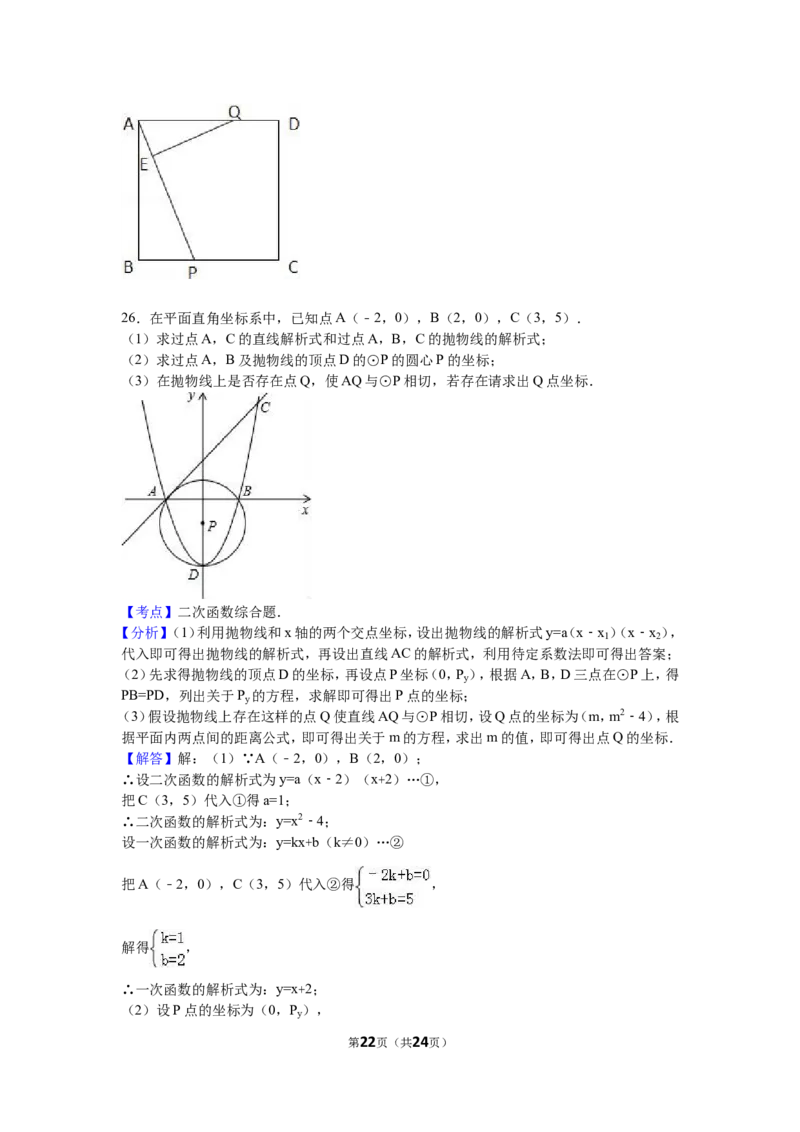 2016年内蒙古赤峰市中考数学试卷（含解析版）_中考真题_2.数学中考真题2015-2024年_2016年全国中考数学160份