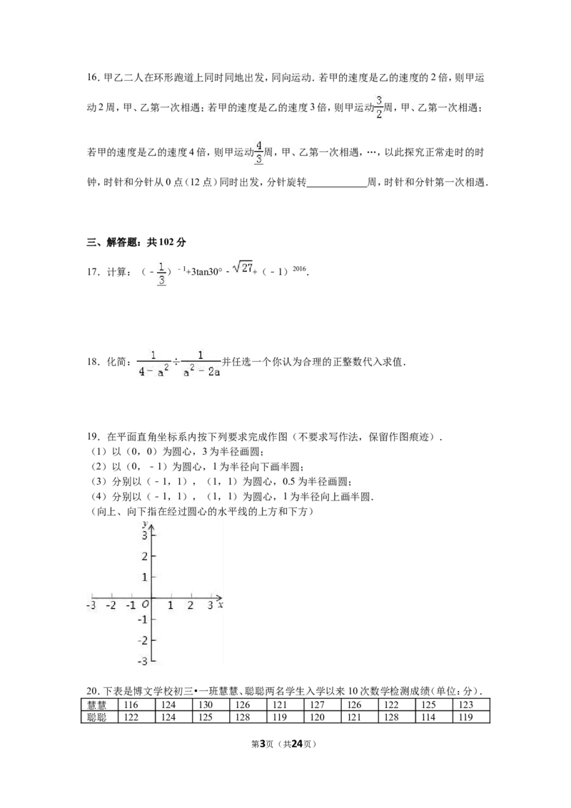 2016年内蒙古赤峰市中考数学试卷（含解析版）_中考真题_2.数学中考真题2015-2024年_2016年全国中考数学160份