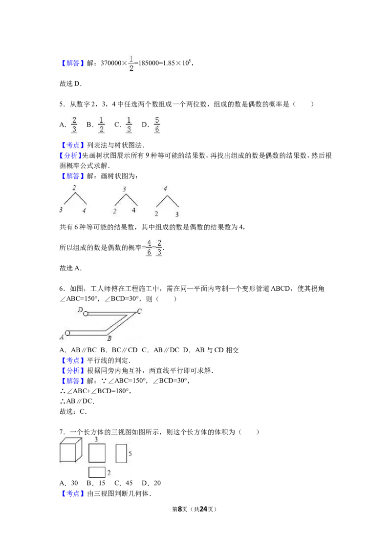 2016年内蒙古赤峰市中考数学试卷（含解析版）_中考真题_2.数学中考真题2015-2024年_2016年全国中考数学160份