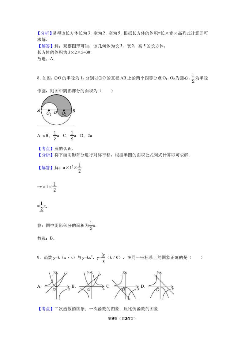 2016年内蒙古赤峰市中考数学试卷（含解析版）_中考真题_2.数学中考真题2015-2024年_2016年全国中考数学160份
