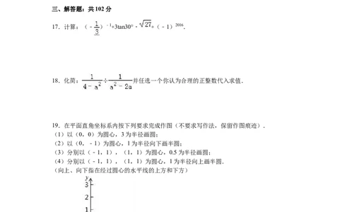 2016年内蒙古赤峰市中考数学试卷（含解析版）_中考真题_2.数学中考真题2015-2024年_2016年全国中考数学160份