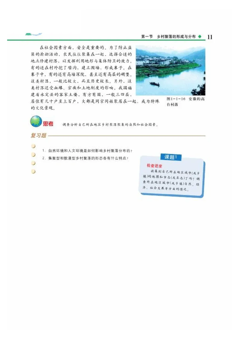 中图版高中地理选修4_4-教培资料-26年最新资料-同步更新_初中高中教资_03科三专项（进去保存报考的学科即可）_02科三专项（笔记真题思维导图教学设计版本二）