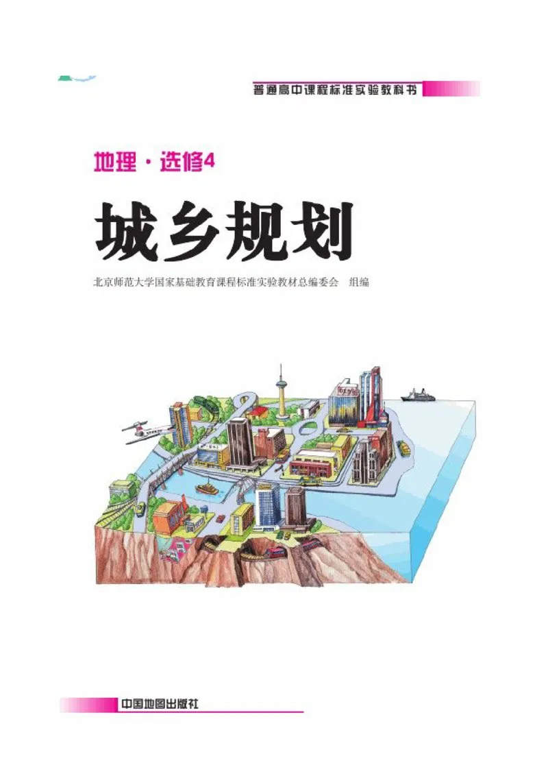 中图版高中地理选修4_4-教培资料-26年最新资料-同步更新_初中高中教资_03科三专项（进去保存报考的学科即可）_02科三专项（笔记真题思维导图教学设计版本二）