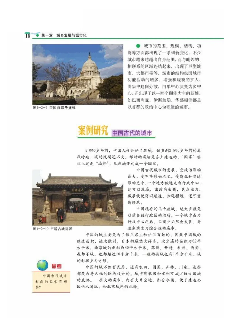 中图版高中地理选修4_4-教培资料-26年最新资料-同步更新_初中高中教资_03科三专项（进去保存报考的学科即可）_02科三专项（笔记真题思维导图教学设计版本二）