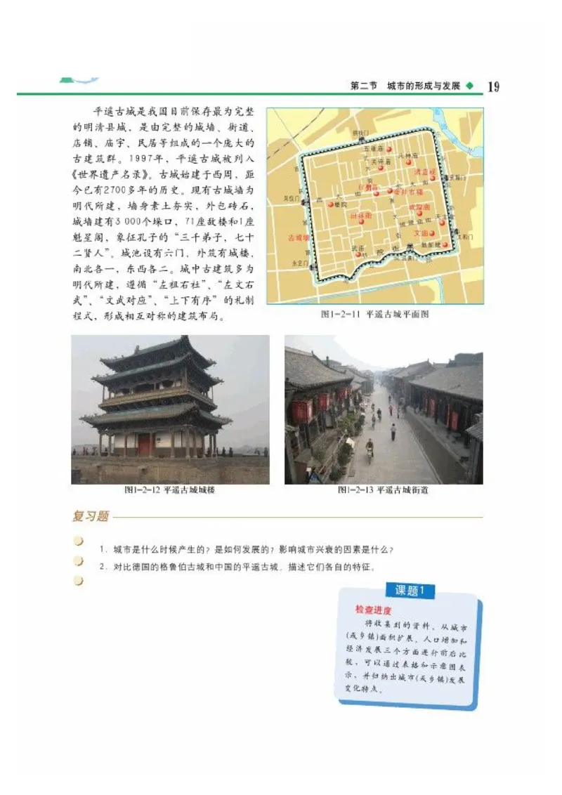 中图版高中地理选修4_4-教培资料-26年最新资料-同步更新_初中高中教资_03科三专项（进去保存报考的学科即可）_02科三专项（笔记真题思维导图教学设计版本二）