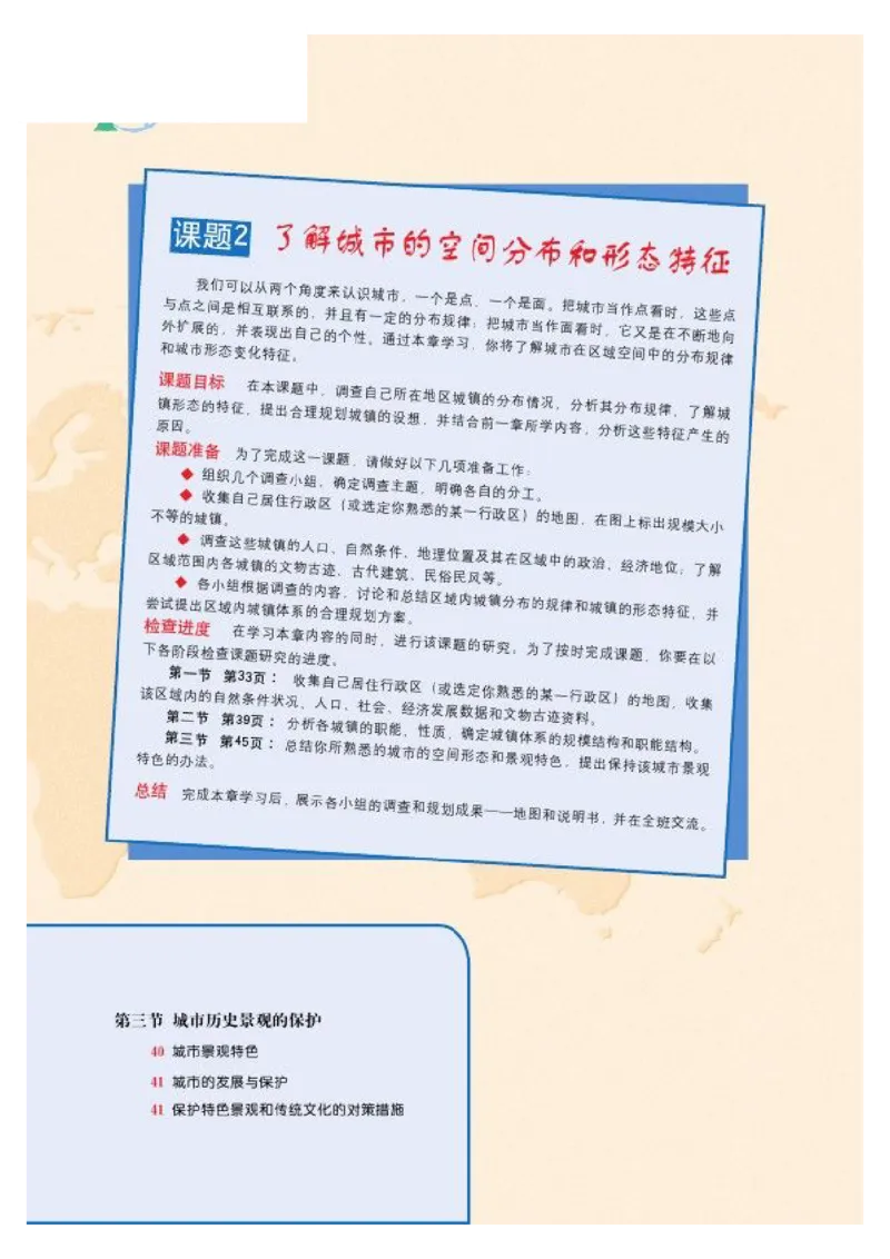 中图版高中地理选修4_4-教培资料-26年最新资料-同步更新_初中高中教资_03科三专项（进去保存报考的学科即可）_02科三专项（笔记真题思维导图教学设计版本二）