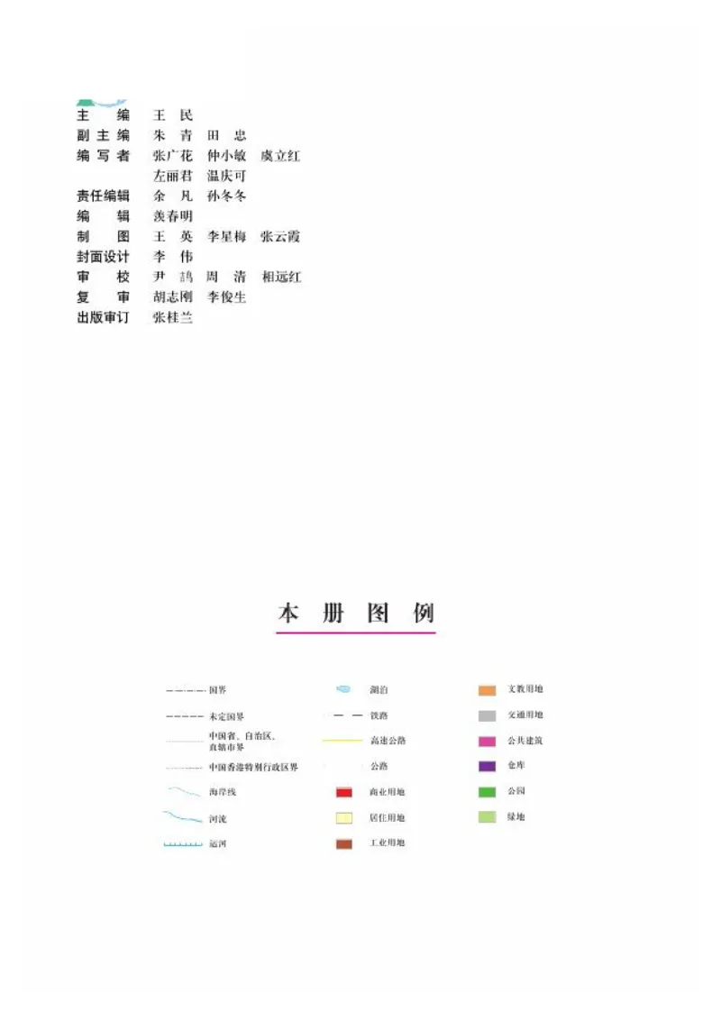 中图版高中地理选修4_4-教培资料-26年最新资料-同步更新_初中高中教资_03科三专项（进去保存报考的学科即可）_02科三专项（笔记真题思维导图教学设计版本二）