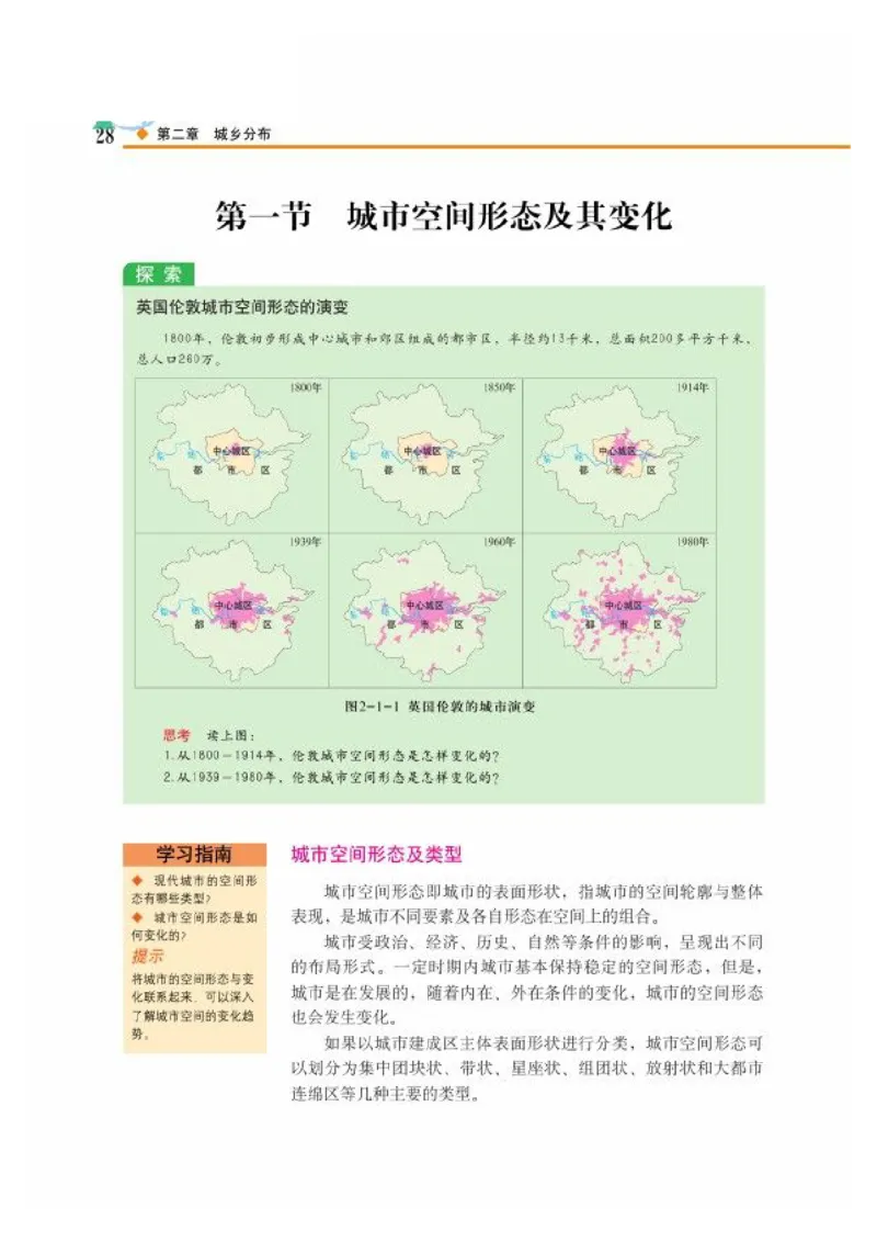 中图版高中地理选修4_4-教培资料-26年最新资料-同步更新_初中高中教资_03科三专项（进去保存报考的学科即可）_02科三专项（笔记真题思维导图教学设计版本二）