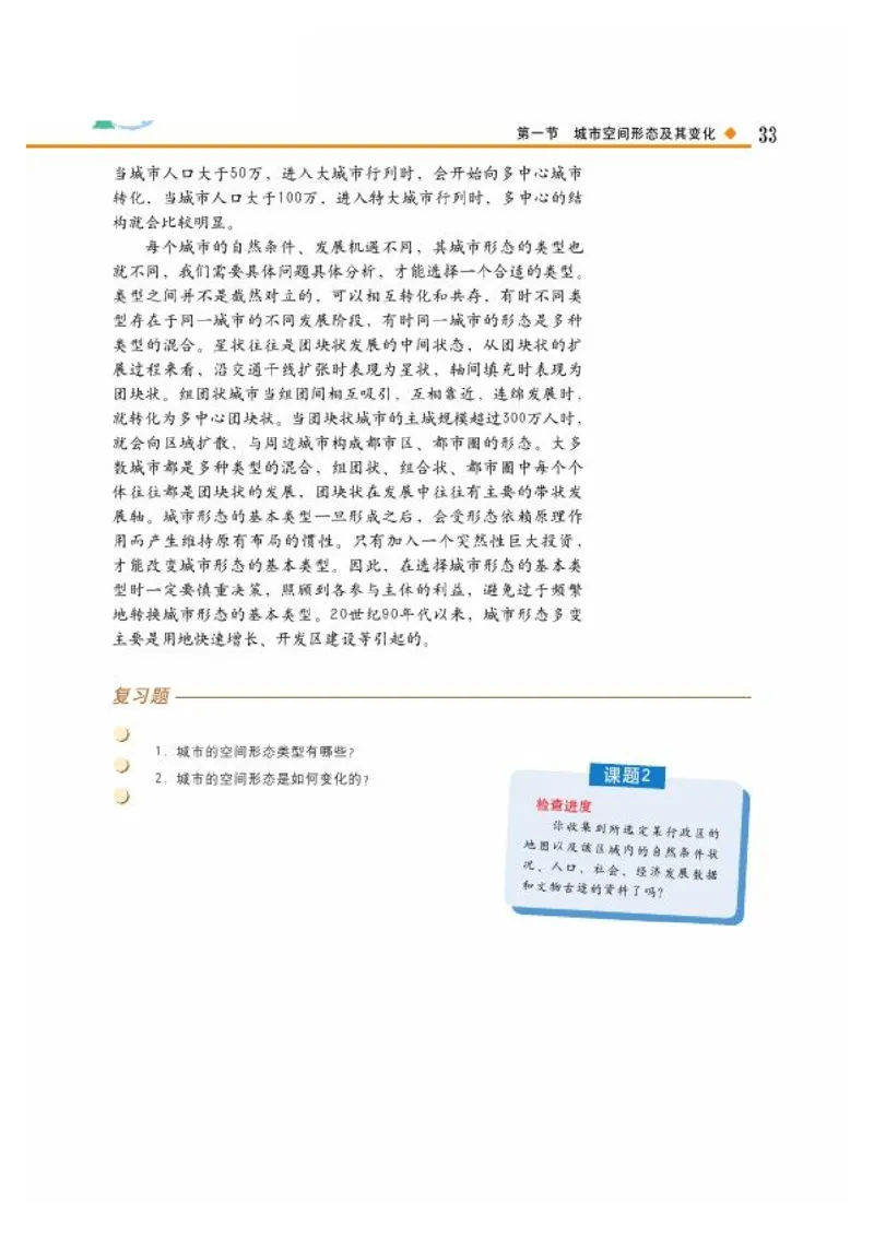 中图版高中地理选修4_4-教培资料-26年最新资料-同步更新_初中高中教资_03科三专项（进去保存报考的学科即可）_02科三专项（笔记真题思维导图教学设计版本二）