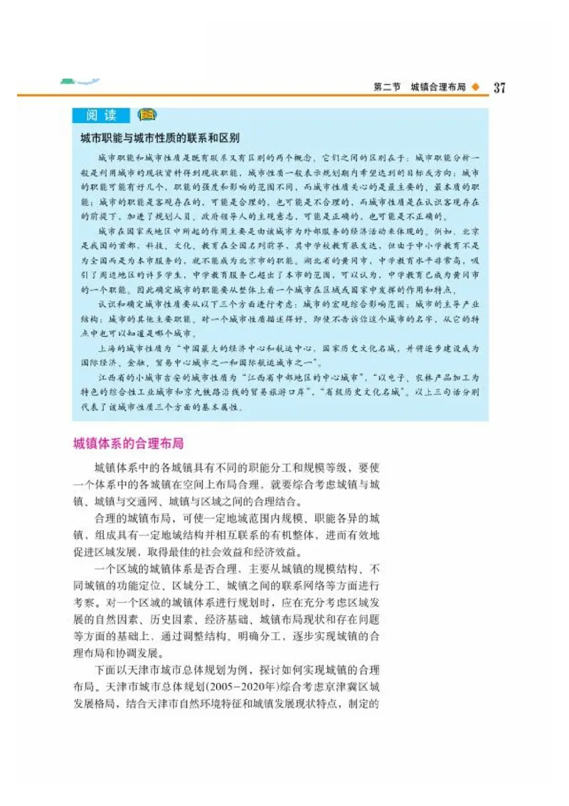 中图版高中地理选修4_4-教培资料-26年最新资料-同步更新_初中高中教资_03科三专项（进去保存报考的学科即可）_02科三专项（笔记真题思维导图教学设计版本二）