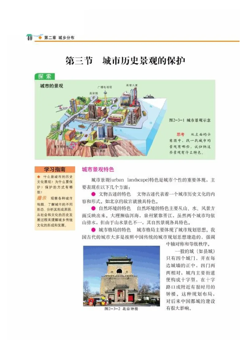 中图版高中地理选修4_4-教培资料-26年最新资料-同步更新_初中高中教资_03科三专项（进去保存报考的学科即可）_02科三专项（笔记真题思维导图教学设计版本二）