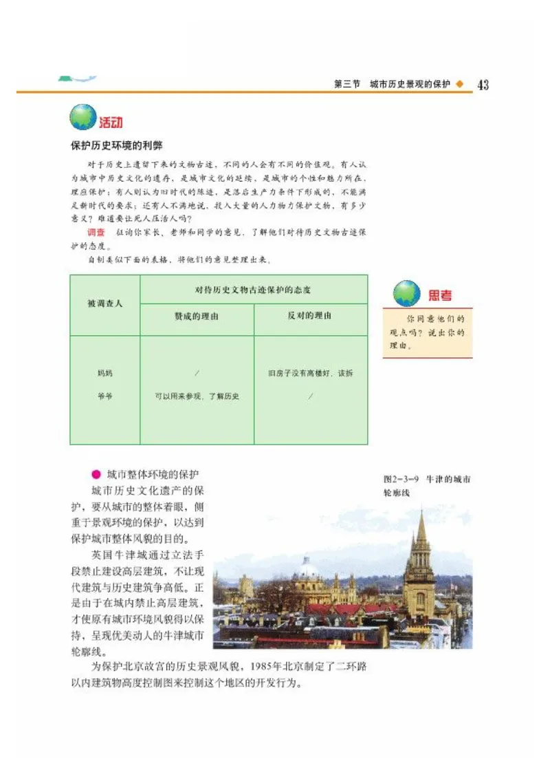 中图版高中地理选修4_4-教培资料-26年最新资料-同步更新_初中高中教资_03科三专项（进去保存报考的学科即可）_02科三专项（笔记真题思维导图教学设计版本二）