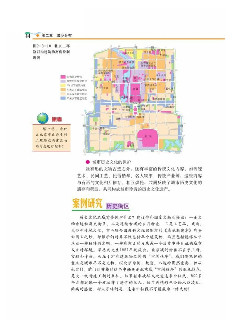 中图版高中地理选修4_4-教培资料-26年最新资料-同步更新_初中高中教资_03科三专项（进去保存报考的学科即可）_02科三专项（笔记真题思维导图教学设计版本二）