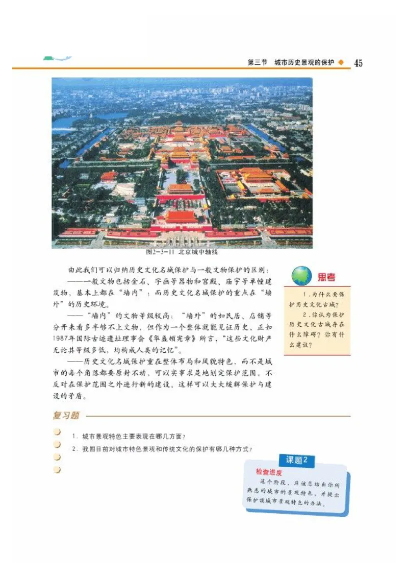 中图版高中地理选修4_4-教培资料-26年最新资料-同步更新_初中高中教资_03科三专项（进去保存报考的学科即可）_02科三专项（笔记真题思维导图教学设计版本二）