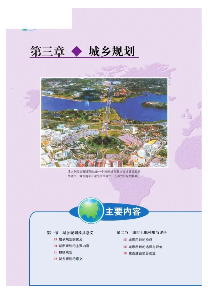 中图版高中地理选修4_4-教培资料-26年最新资料-同步更新_初中高中教资_03科三专项（进去保存报考的学科即可）_02科三专项（笔记真题思维导图教学设计版本二）
