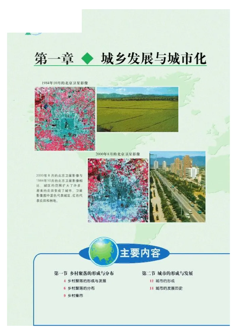 中图版高中地理选修4_4-教培资料-26年最新资料-同步更新_初中高中教资_03科三专项（进去保存报考的学科即可）_02科三专项（笔记真题思维导图教学设计版本二）