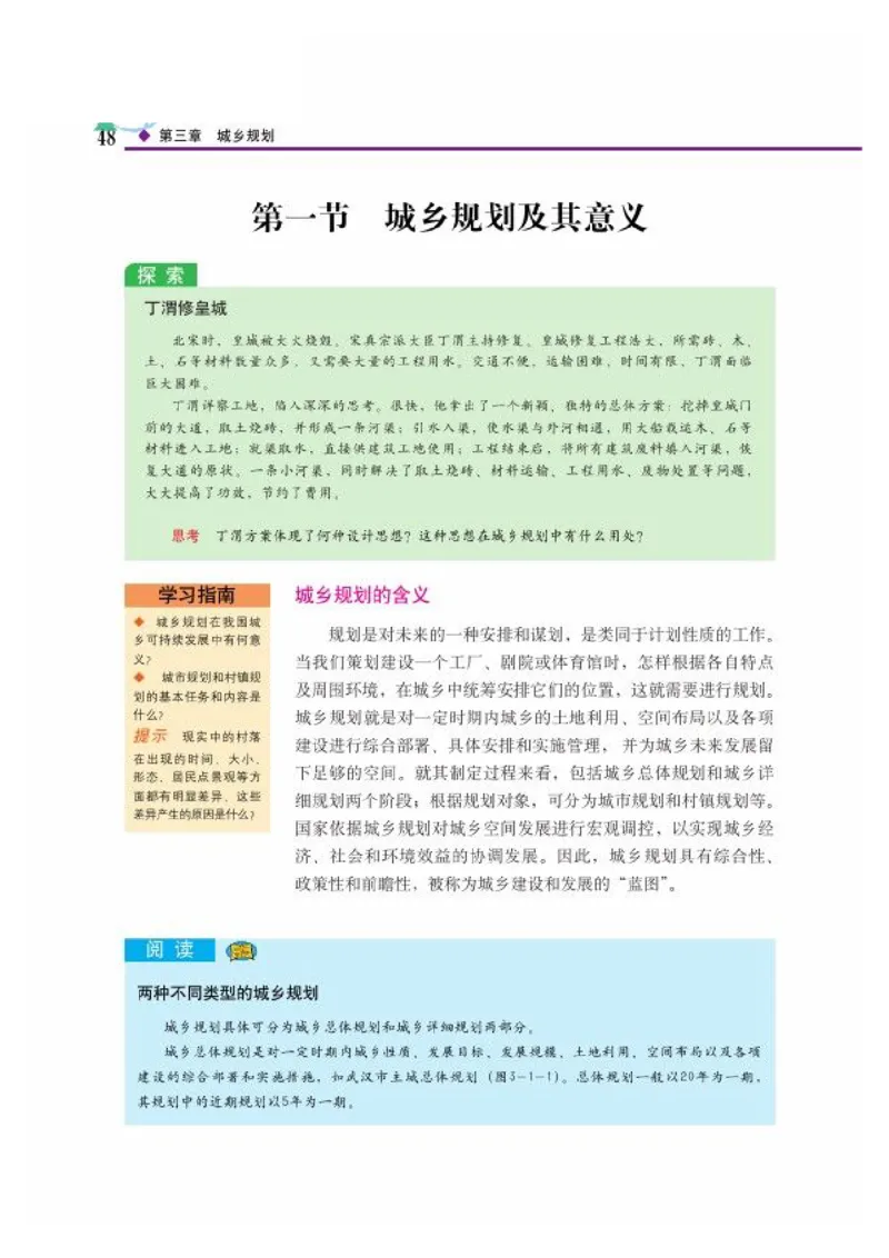 中图版高中地理选修4_4-教培资料-26年最新资料-同步更新_初中高中教资_03科三专项（进去保存报考的学科即可）_02科三专项（笔记真题思维导图教学设计版本二）