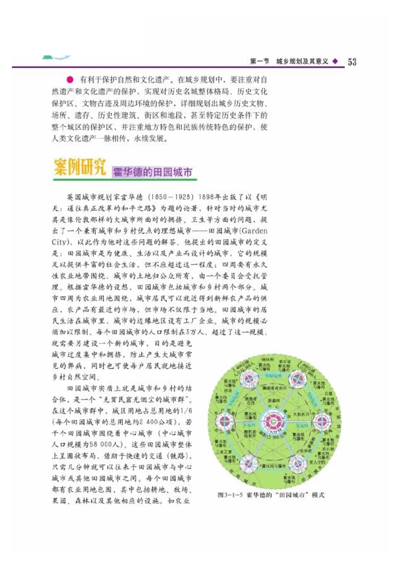 中图版高中地理选修4_4-教培资料-26年最新资料-同步更新_初中高中教资_03科三专项（进去保存报考的学科即可）_02科三专项（笔记真题思维导图教学设计版本二）