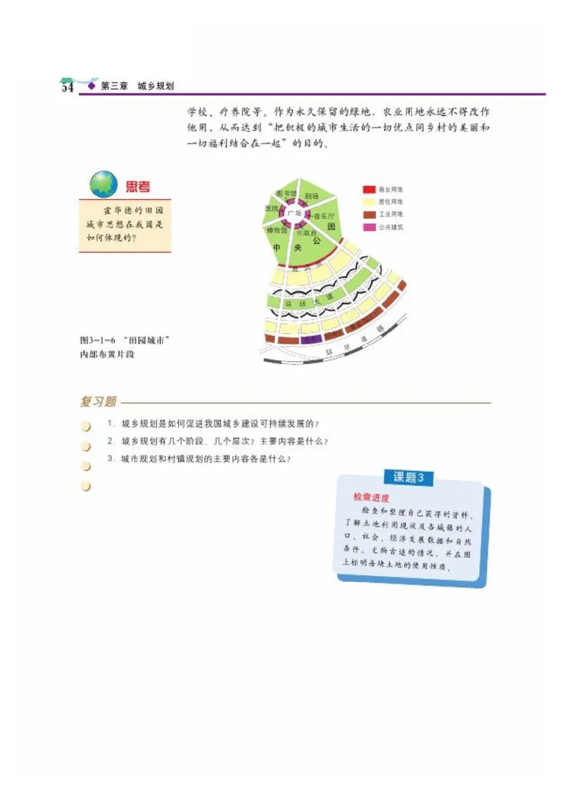 中图版高中地理选修4_4-教培资料-26年最新资料-同步更新_初中高中教资_03科三专项（进去保存报考的学科即可）_02科三专项（笔记真题思维导图教学设计版本二）