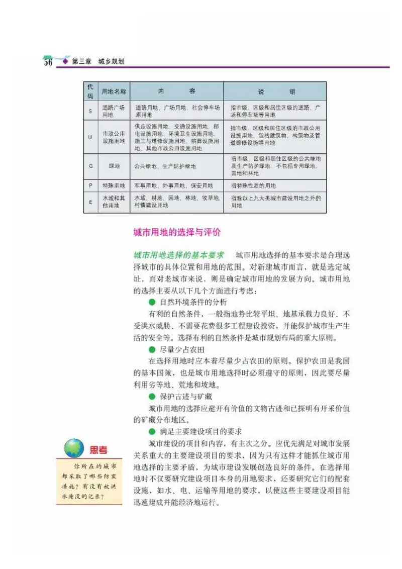 中图版高中地理选修4_4-教培资料-26年最新资料-同步更新_初中高中教资_03科三专项（进去保存报考的学科即可）_02科三专项（笔记真题思维导图教学设计版本二）