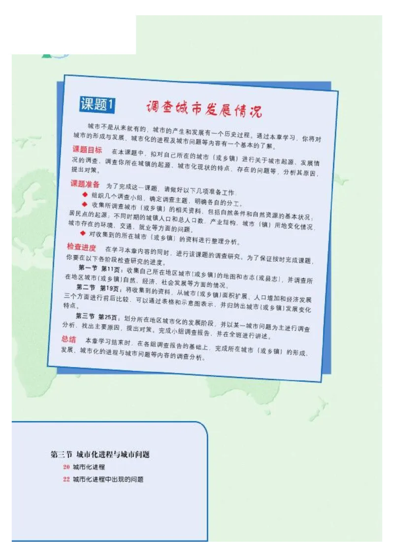 中图版高中地理选修4_4-教培资料-26年最新资料-同步更新_初中高中教资_03科三专项（进去保存报考的学科即可）_02科三专项（笔记真题思维导图教学设计版本二）
