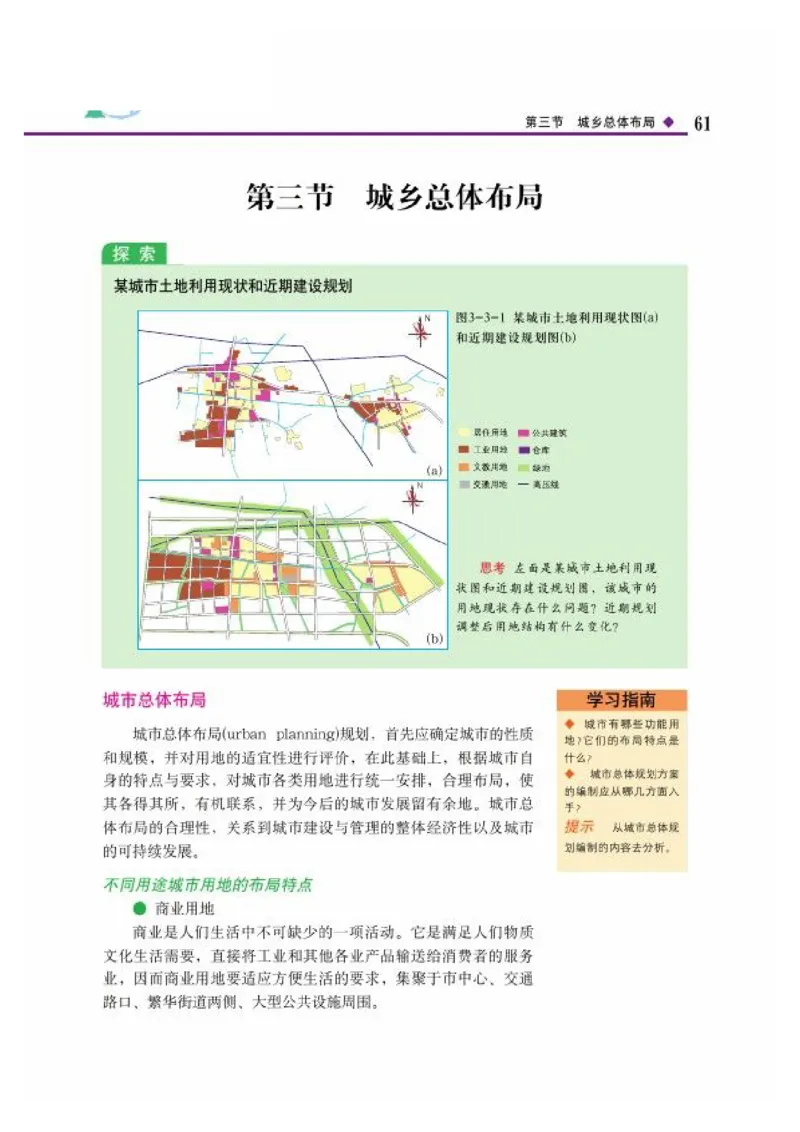 中图版高中地理选修4_4-教培资料-26年最新资料-同步更新_初中高中教资_03科三专项（进去保存报考的学科即可）_02科三专项（笔记真题思维导图教学设计版本二）