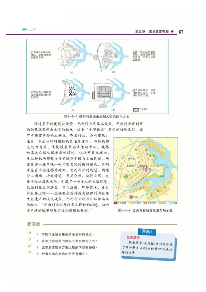 中图版高中地理选修4_4-教培资料-26年最新资料-同步更新_初中高中教资_03科三专项（进去保存报考的学科即可）_02科三专项（笔记真题思维导图教学设计版本二）