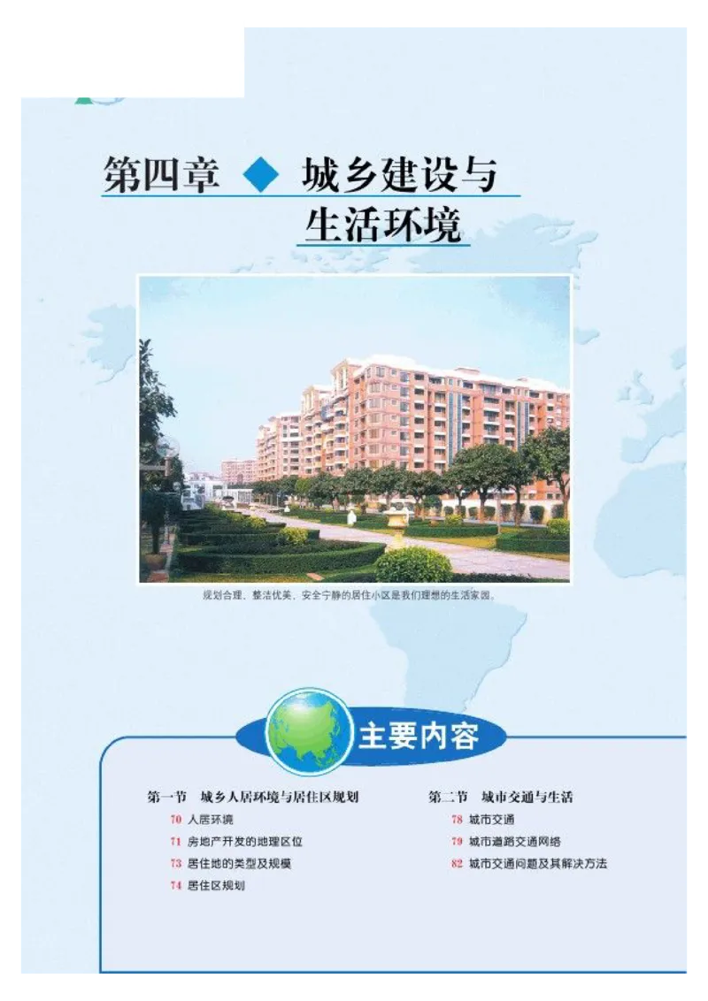 中图版高中地理选修4_4-教培资料-26年最新资料-同步更新_初中高中教资_03科三专项（进去保存报考的学科即可）_02科三专项（笔记真题思维导图教学设计版本二）